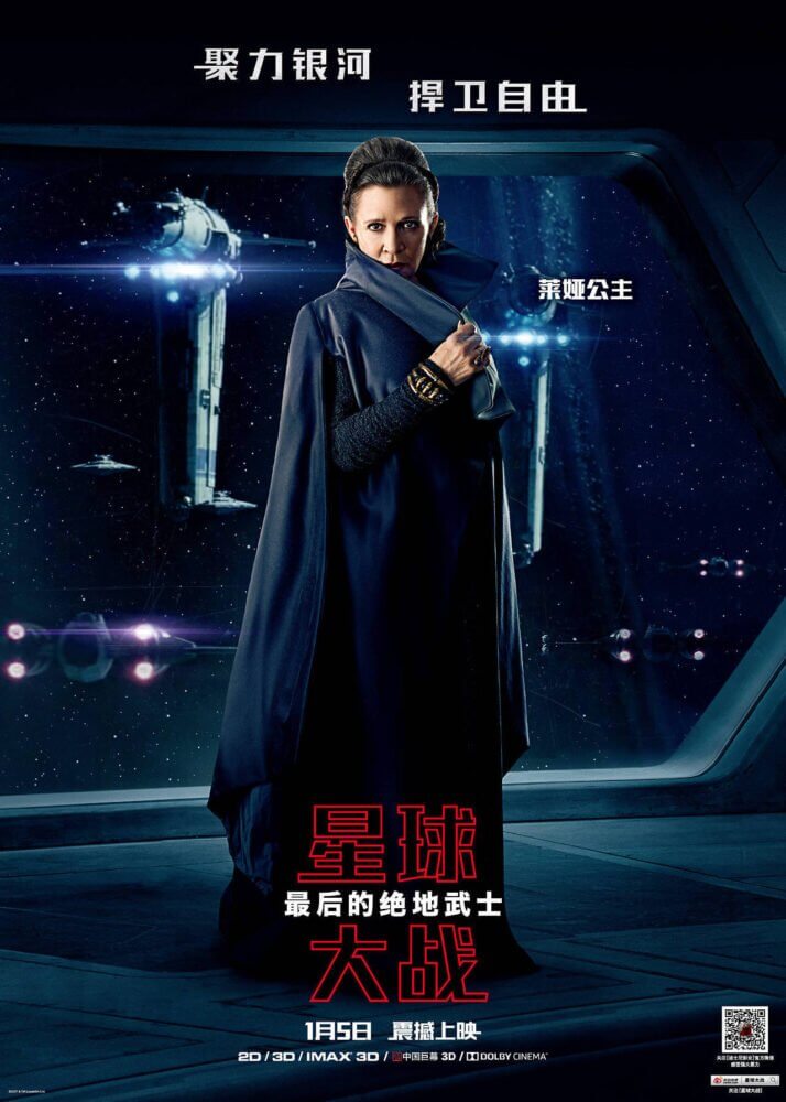 Cartazes chineses de Star Wars: The Last Jedi